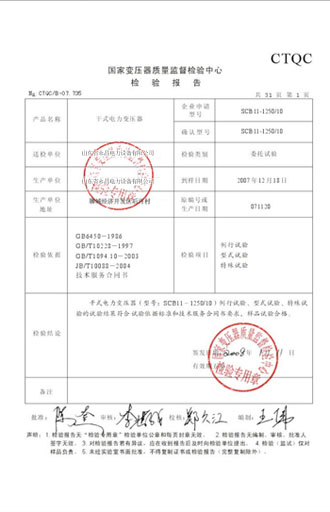 佛山变压器检测报告